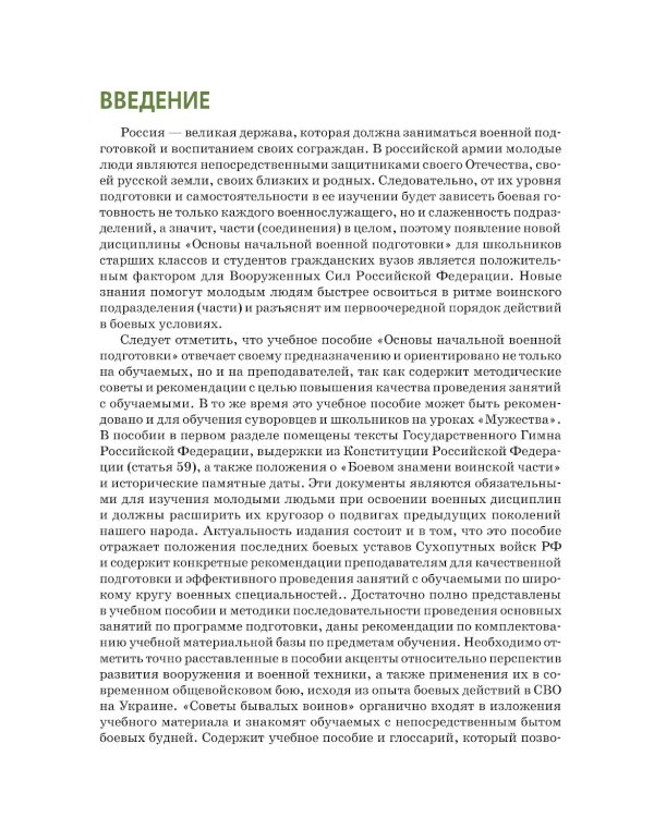 Основы начальной военной подготовки: Учебное пособие
