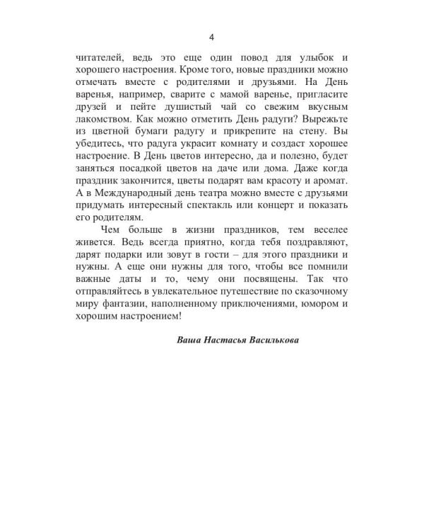 Сказки на каждый день