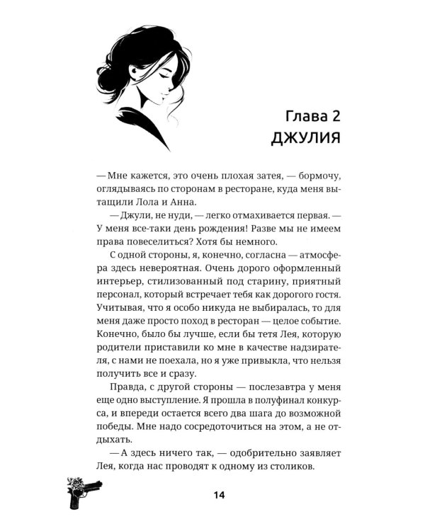 Дочь врага. Цена долга