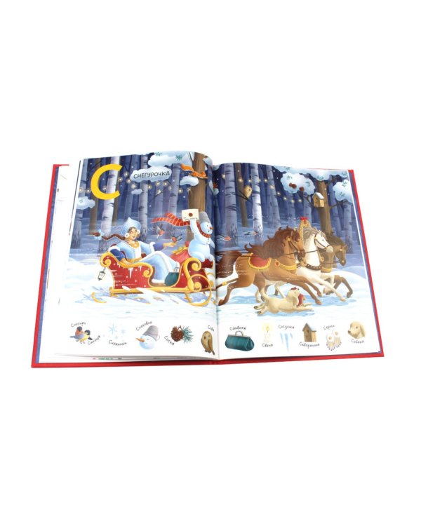 Зимняя азбука: Найди и покажи. Виммельбух для самых маленьких