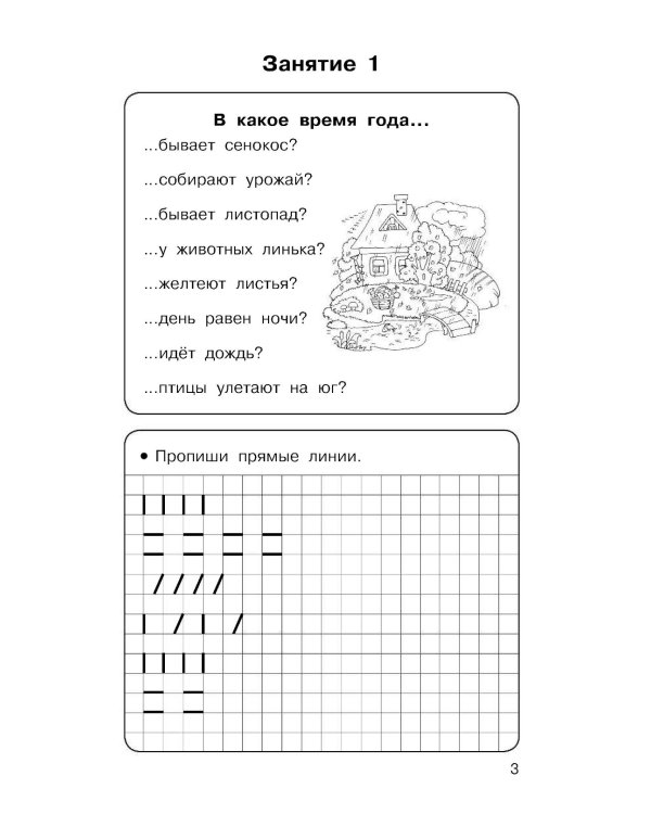 Полный курс подготовки к школе + Букварь А4. (комплект из 2-х книг)