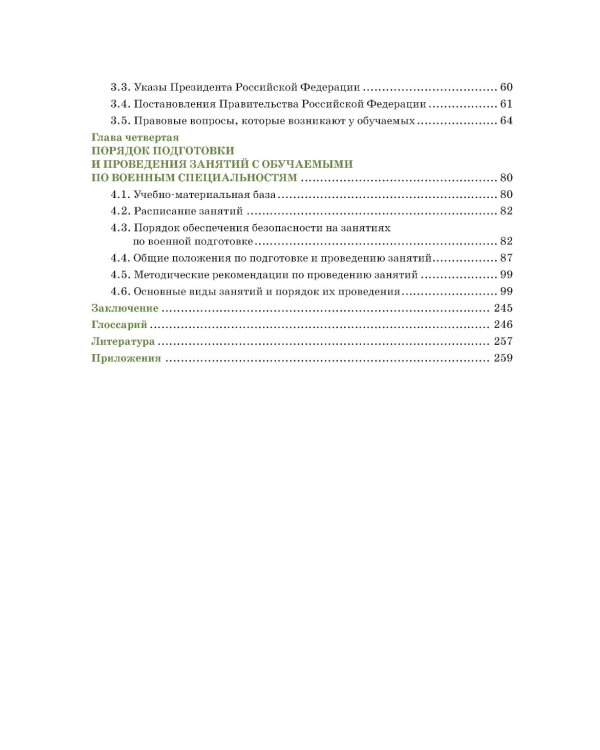 Основы начальной военной подготовки: Учебное пособие