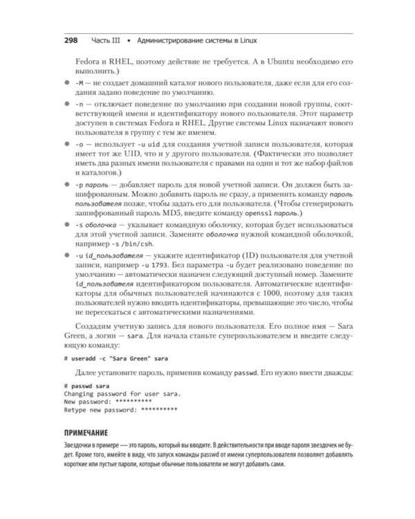 Библия Linux. 10-е изд