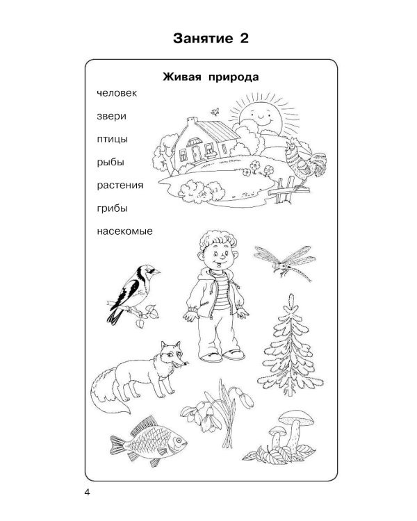 Полный курс подготовки к школе + Букварь А4. (комплект из 2-х книг)