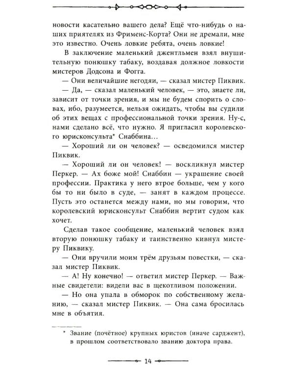 Посмертные записки Пиквикского клуба. Т. 2