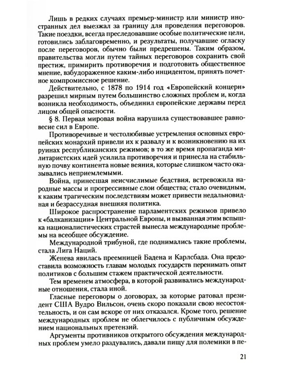 Дипломатический церемониал и протокол. 2-е изд