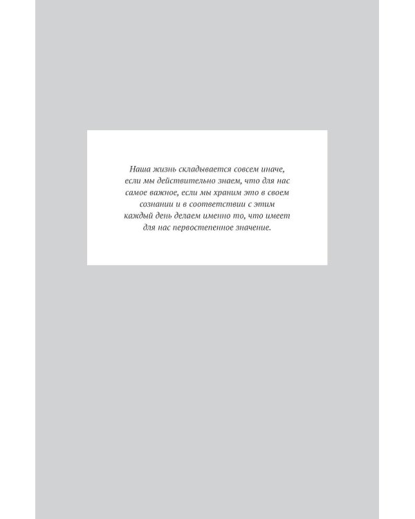 Цель вашей жизни: Как обрести мечту и не сбиться с пути