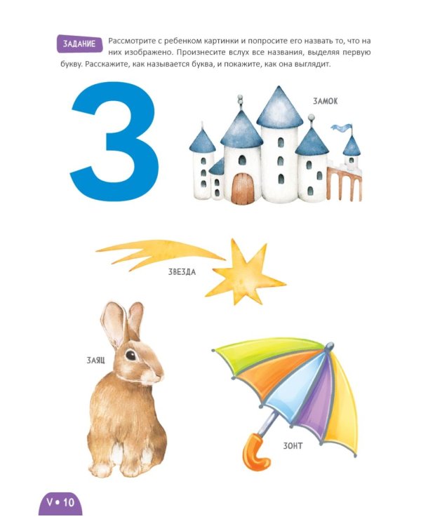 Развитие малыша. Знакомство с буквами. 2-3 года