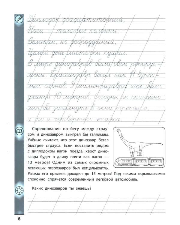 Тренажер по чтению и письму: 2 кл.: занимательно о природе