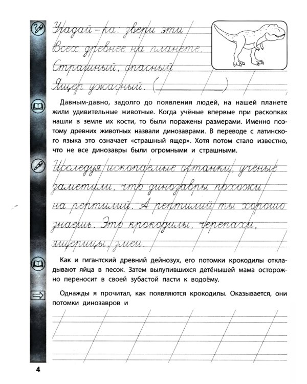 Тренажер по чтению и письму: 2 кл.: занимательно о природе