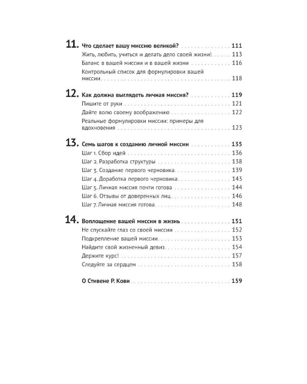 Цель вашей жизни: Как обрести мечту и не сбиться с пути