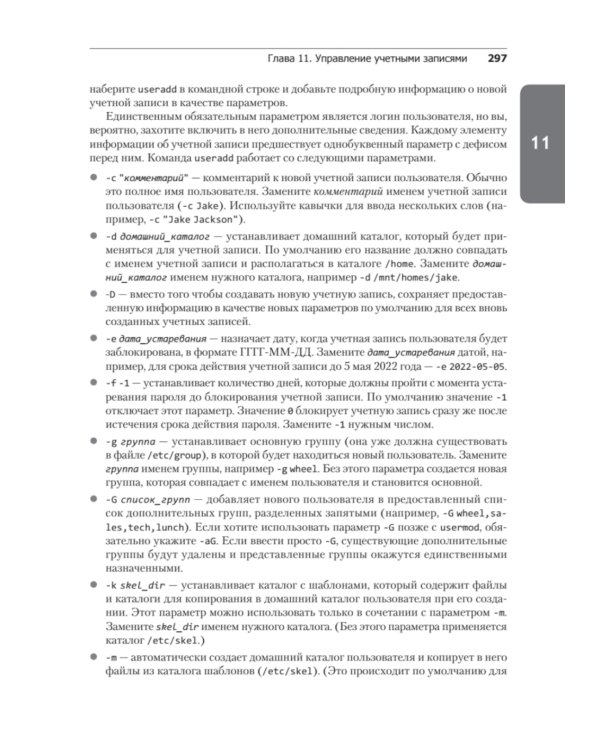 Библия Linux. 10-е изд