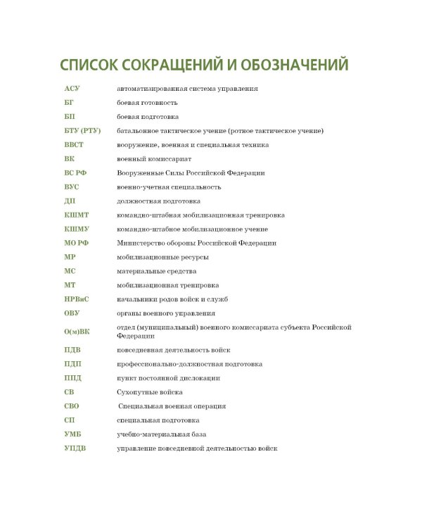 Основы начальной военной подготовки: Учебное пособие