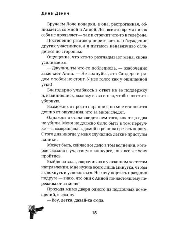 Дочь врага. Цена долга