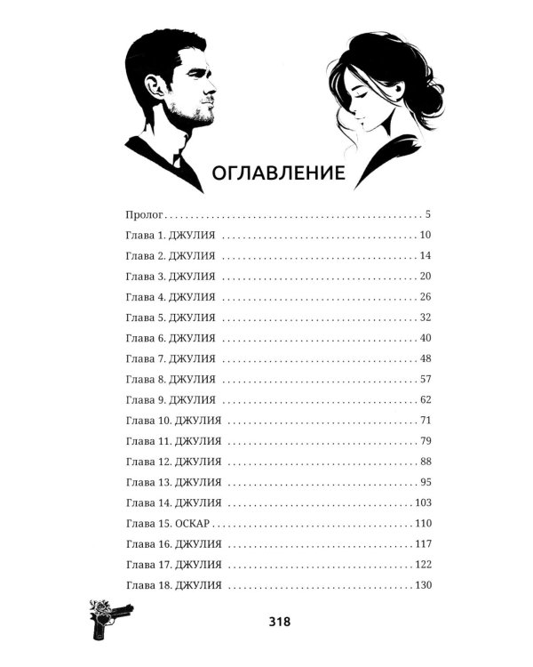 Дочь врага. Цена долга