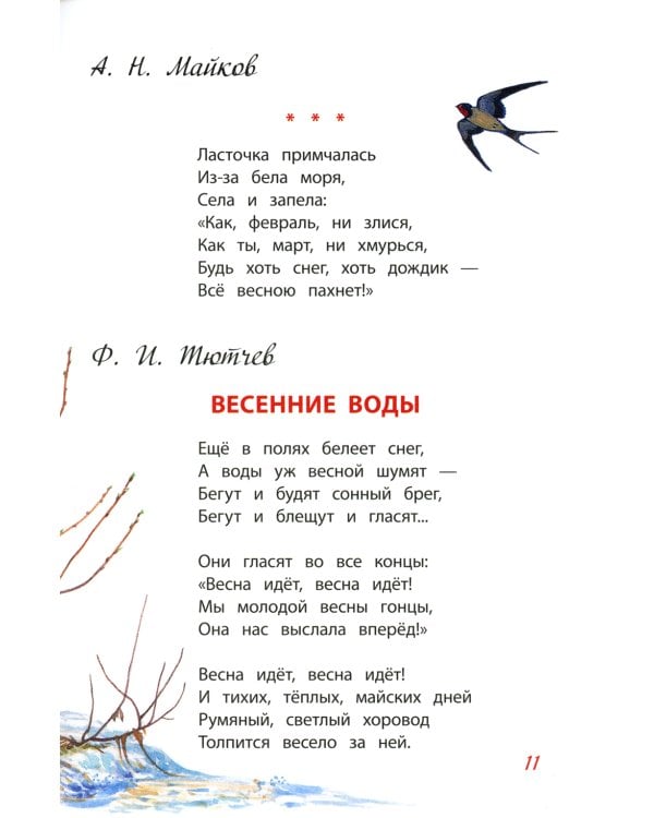 Времена года