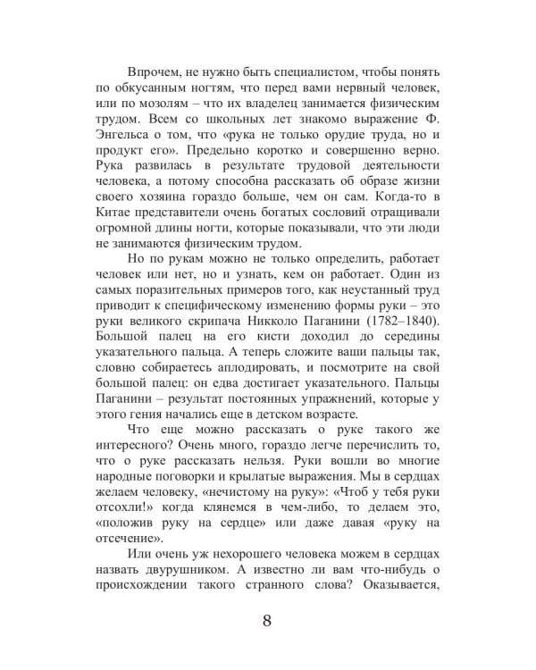 Секреты красивых рук