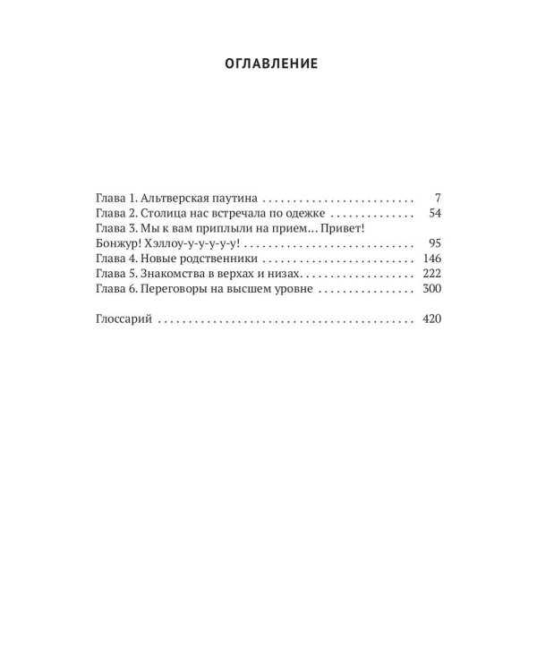 Изнанка королевского дворца. Кн. 4