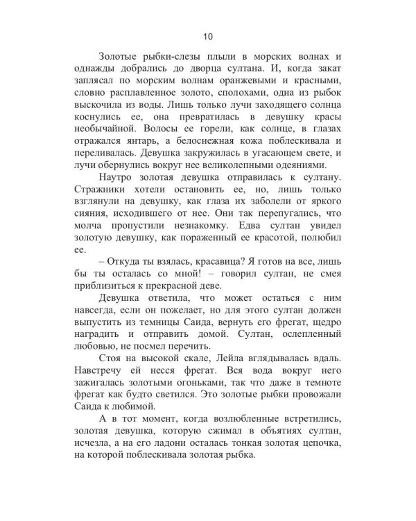 Сказки на каждый день