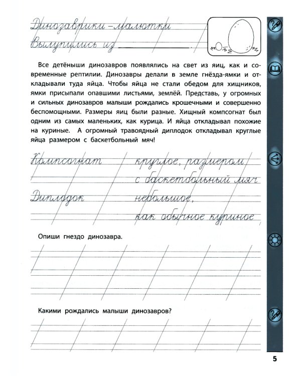 Тренажер по чтению и письму: 2 кл.: занимательно о природе