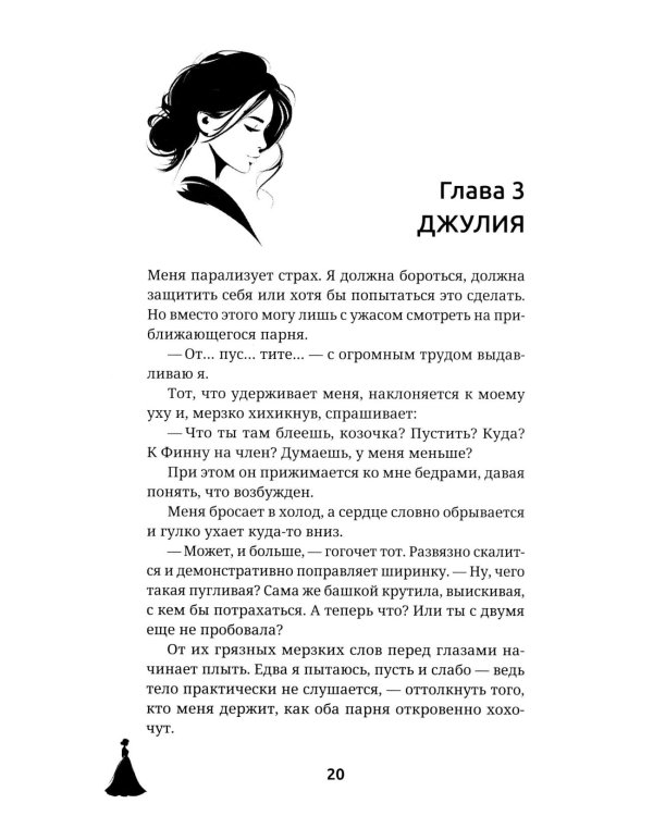 Дочь врага. Цена долга