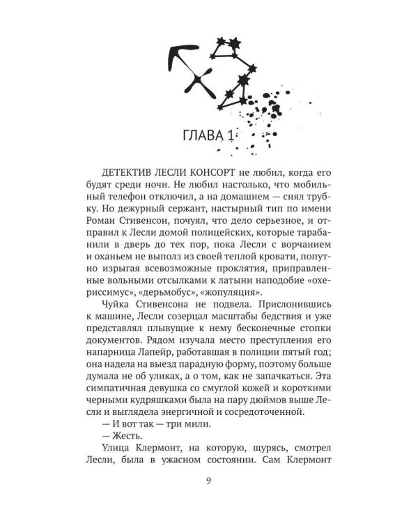 Кровавый гороскоп