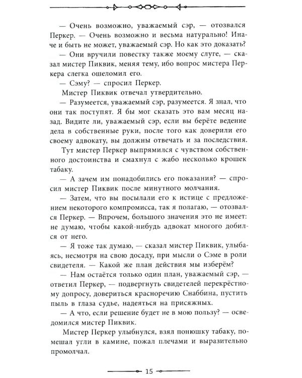 Посмертные записки Пиквикского клуба. Т. 2