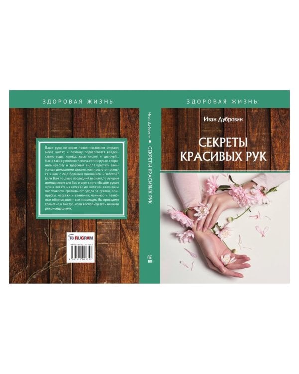 Секреты красивых рук