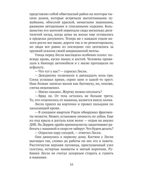 Кровавый гороскоп