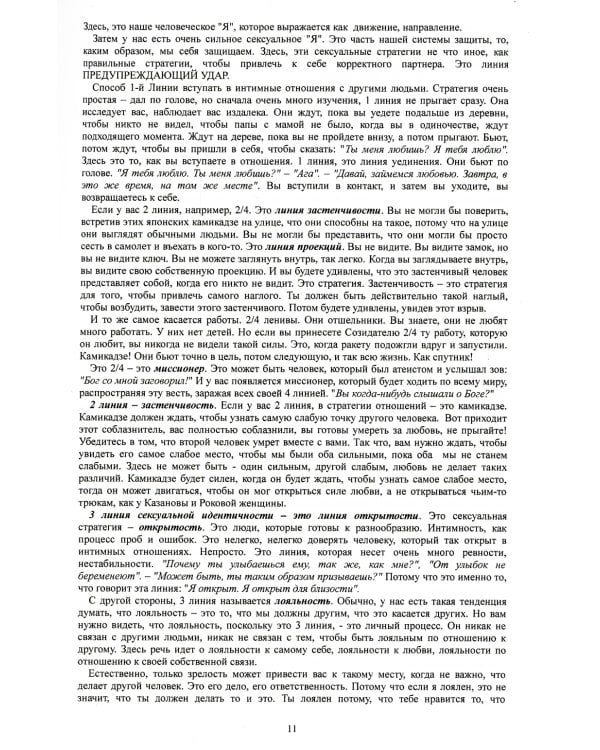 Астромеханика любви и смерти