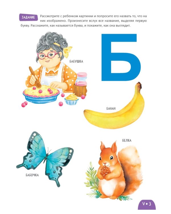 Развитие малыша. Знакомство с буквами. 2-3 года