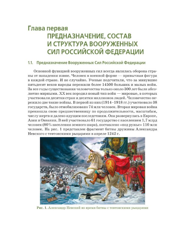 Основы начальной военной подготовки: Учебное пособие