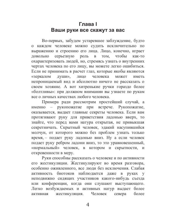 Секреты красивых рук