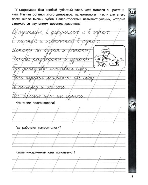 Тренажер по чтению и письму: 2 кл.: занимательно о природе