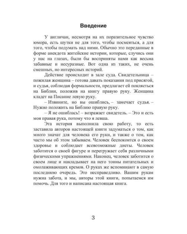 Секреты красивых рук