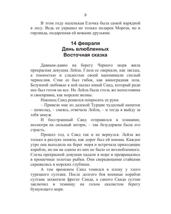 Сказки на каждый день