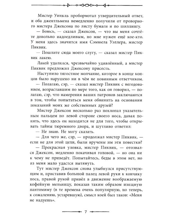 Посмертные записки Пиквикского клуба. Т. 2