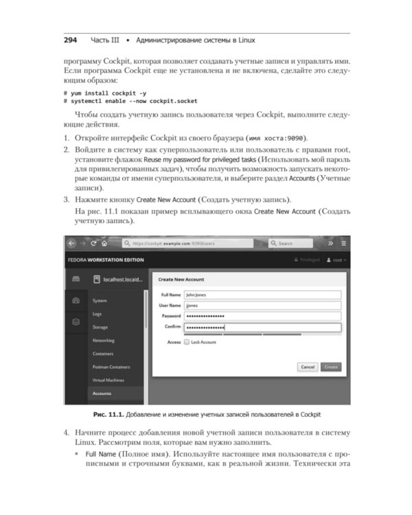 Библия Linux. 10-е изд
