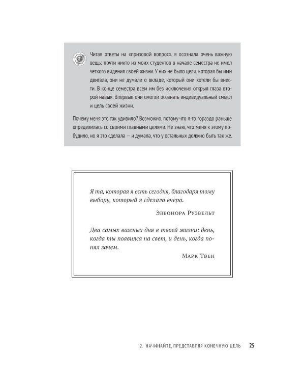 Цель вашей жизни: Как обрести мечту и не сбиться с пути