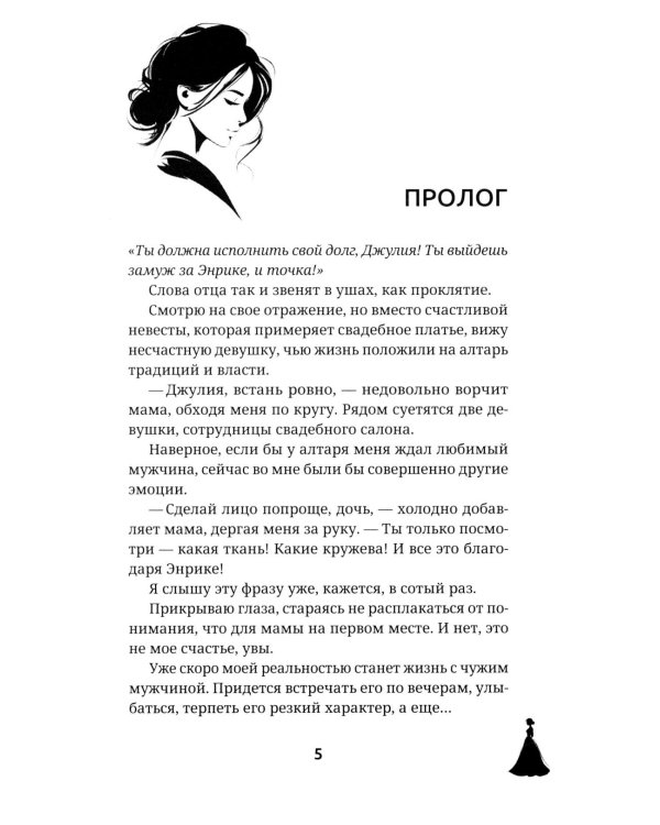 Дочь врага. Цена долга