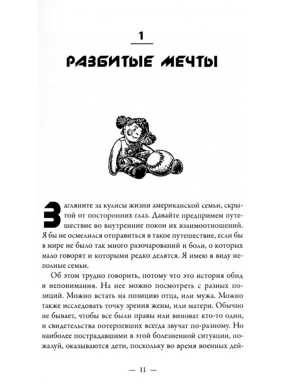 Помоги! Я воспитываю ребенка одна