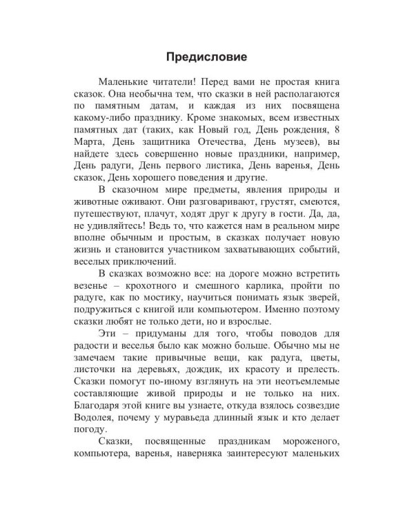 Сказки на каждый день