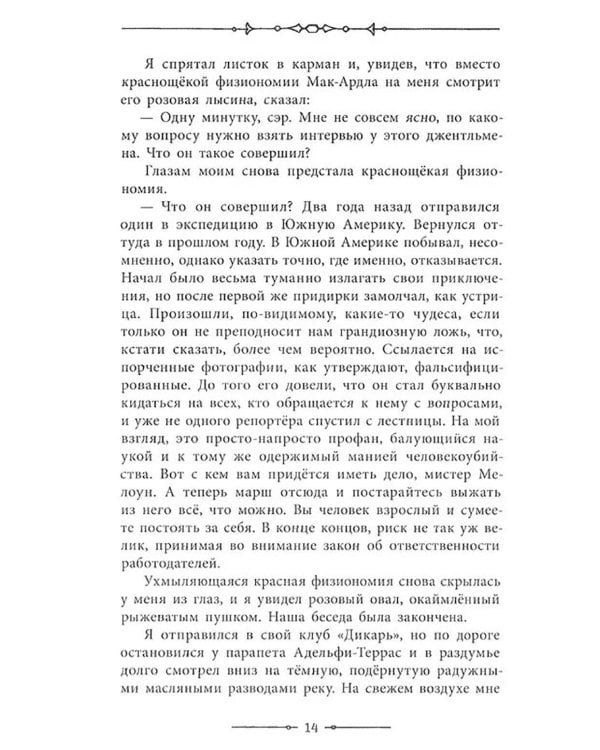 Затерянный мир