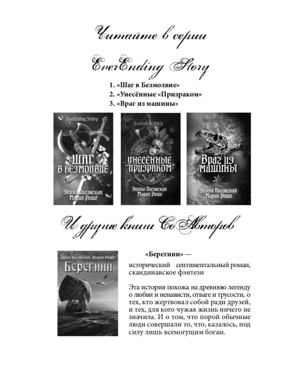 Враг из машины. Т. 2