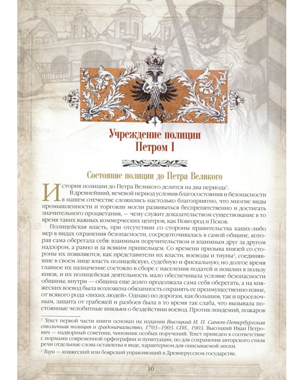 История русской полиции