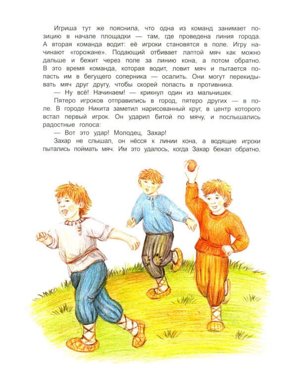 Русские забавы. Лови, не зевай!