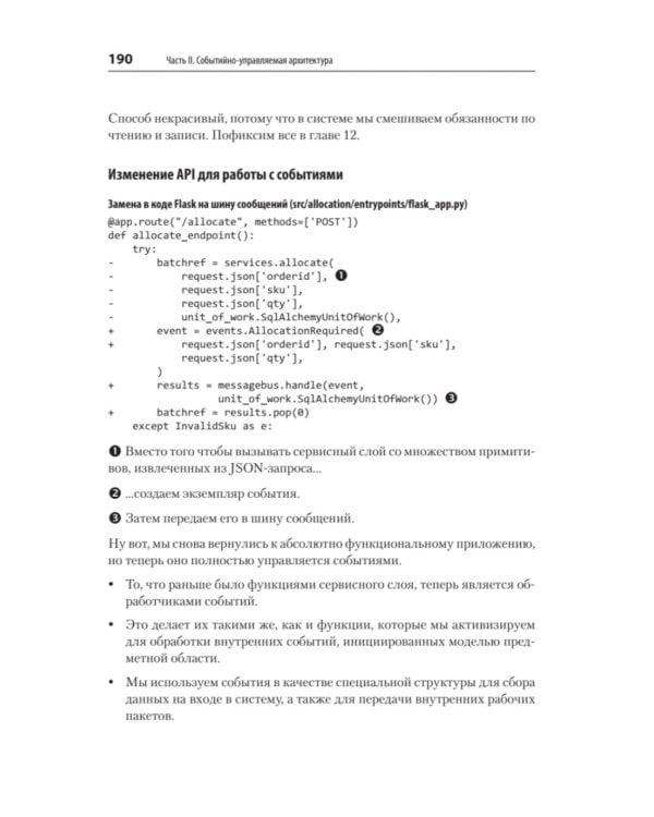 Паттерны разработки на Python: TDD, DDD и событийно-ориентированная архитектура