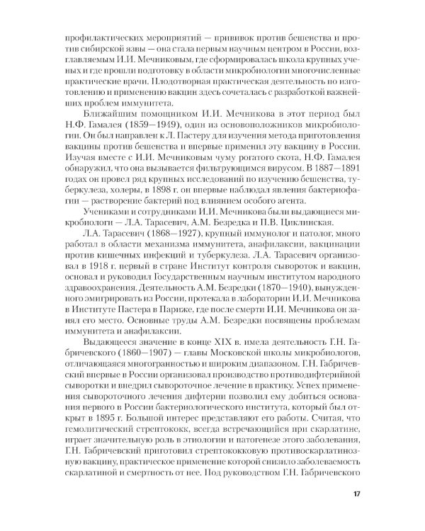 Основы микробиологии и иммунологии + еПриложение: тесты: учебник