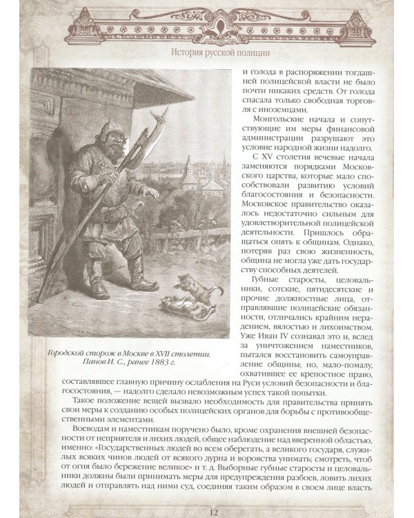История русской полиции