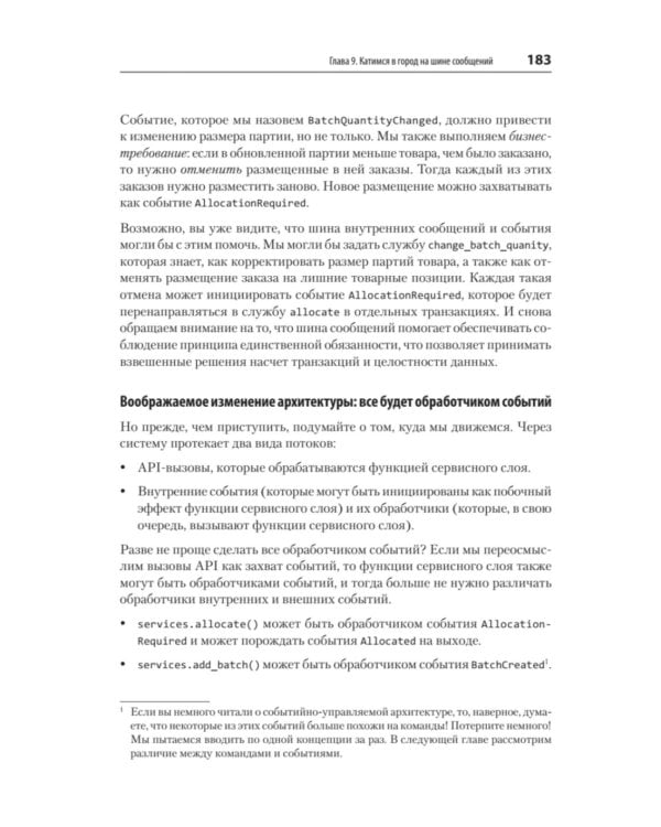 Паттерны разработки на Python: TDD, DDD и событийно-ориентированная архитектура